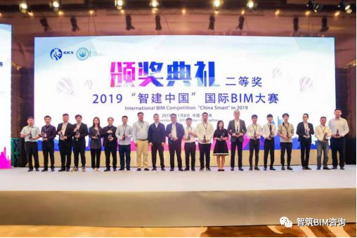 BIM颁奖.jpg