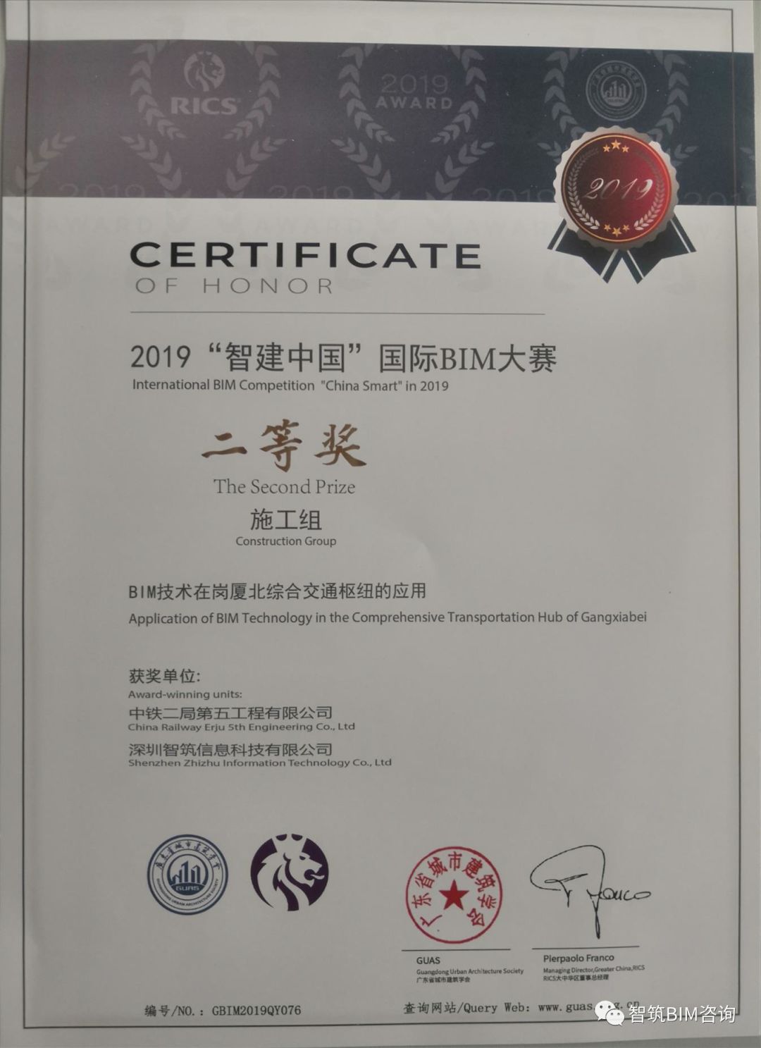 BIM奖状.jpg