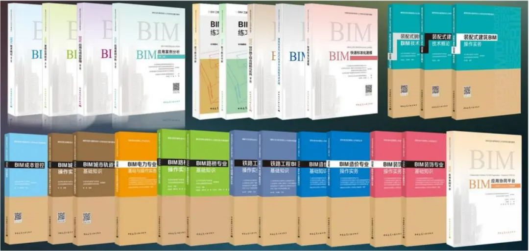 BIM培训书籍.png